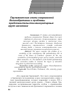 Научная статья на тему 'Парламентская элита современной Великобритании и проблемы представительства миноритарных групп населения'