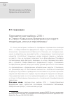 Научная статья на тему 'Парламентские выборы 2016 г. В Северо-Кавказском федеральном округе: тенденции,итоги и перспективы'