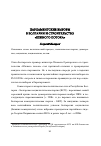 Научная статья на тему 'Парламентские выборы в Болгарии и строительство «Южного потока»'