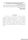 Научная статья на тему 'Парламентский финансовый контроль в отношении Правительства Российской Федерации'