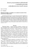 Научная статья на тему 'Парниковый эффект атмосферы и его влияние на климат Земли (спутниковая информация)'