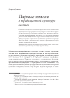 Научная статья на тему 'Парные пляски в традиционной культуре осетин'