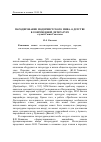 Научная статья на тему 'Пародирование модернистского мифа о детстве в современной литературе (случай Саши Соколова)'