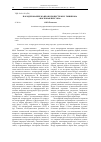 Научная статья на тему 'Пародирование жанров в повести Ю. Н. Тынянова «Восковая персона»'