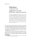 Научная статья на тему 'Пародия в итальянской и французской опере XVIII века: вопросы поэтики'