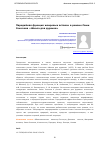 Научная статья на тему 'Пародийная функция жанровых вставок в романе Саши Соколова "Школа для дураков"'