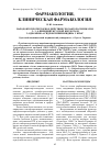 Научная статья на тему 'ПАРОДОНТОПРОТЕКТОРНОЕ ДЕЙСТВИЕ ГЕКСАФТОРОСИЛИКАТОВ 2-, 3-, 4-ПИРИДИНУКСУСНОЙ КИСЛОТЫ И 2,4-ДИАМИНО-6-ГИДРОКСИПИРИМИДИНА У КРЫС'