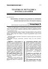 Научная статья на тему 'Паронимы и работа над ними на занятиях практического курса русского языка'