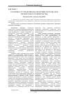 Научная статья на тему 'Particularities of management economic potential industrial enterprise'