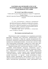 Научная статья на тему 'Партии как ключевой агрегатор политической самоидентификации: современная ситуация'