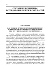 Научная статья на тему 'Партии как привилегированный субъект избирательного процесса: результаты институционального эксперимента'