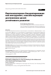 Научная статья на тему 'ПАРТИСИПАТОРНОЕ БЮДЖЕТИРОВАНИЕ КАК ИНСТРУМЕНТ, СПОСОБСТВУЮЩИЙ ДОСТИЖЕНИЮ ЦЕЛЕЙ УСТОЙЧИВОГО РАЗВИТИЯ'