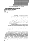 Научная статья на тему 'Партия коммунистического возрождения Италии: курс на социализм (обзор)'