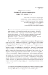 Научная статья на тему '«Партия нового типа». Особенности сербского радикализма (конец XIX – начало XX В. )'