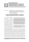 Научная статья на тему 'Партия «Право и справедливость» о проблемах развития современного польского государства'