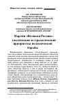 Научная статья на тему 'Партия «Великая Россия»: тактические и стратегические приоритеты политической борьбы'