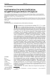 Научная статья на тему 'Партия власти в российском модернизационном процессе'