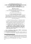 Научная статья на тему 'Партийная номенклатура социалистической республики Македония в эпоху постсоциализма: личные судьбы и карьерный анализ'