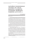 Научная статья на тему 'Партийно-политическая система ФРГ после выборов в бундестаг: основные тенденции развития (2014-2015 гг. )'