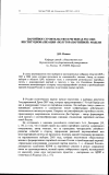 Научная статья на тему 'Партийное строительство в регионах России: институциализация «Полуторапартийной» модели'