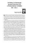 Научная статья на тему 'Партийные организации Дальнего Востока СССР в чрезвычайных условиях 1941-1945 гг'