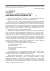 Научная статья на тему '«ПАРТИЗАН» И «ПРЕВОСХОДНЫЙ СОЛДАТ»: ЛИРИЧЕСКИЙ ГЕРОЙ ЕГОРА ЛЕТОВА 1985 – 1989 гг.'