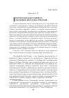 Научная статья на тему 'ПАРТИЗАН КАК СИМВОЛ ДАЛЬНЕГО ВОСТОКА РОССИИ'