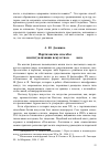 Научная статья на тему 'Партизанские способы институализации искусства в XXI веке'