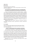 Научная статья на тему 'Партнерские отношения России с зарубежными странами по вопросам арктического региона РФ'