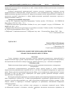 Научная статья на тему 'Партнерско-конкурентские взаимодействия в профессиональной сфере туризма'