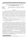 Научная статья на тему 'Партнерское взаимодействие субъектов рынка государственных закупок'