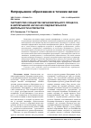 Научная статья на тему 'Партнерство субъектов образовательного процесса в непрерывной научно-исследовательской деятельности аспирантов'