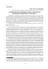 Научная статья на тему 'Парциальное погребение гунно-сарматского времени на некрополе Степушка-2'