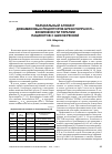 Научная статья на тему 'ПАРЦИАЛЬНЫЙ АГОНИСТ ДОФАМИНОВЫХ РЕЦЕПТОРОВ БРЕКСПИПРАЗОЛ - ВОЗМОЖНОСТИ ТЕРАПИИ ПАЦИЕНТОВ С ШИЗОФРЕНИЕЙ'