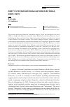 Научная статья на тему 'Party system nationalization in Estonia, 2005-2019'