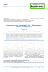 Научная статья на тему 'Парвовирусная инфекция в19v у беременных (обзор литературы) часть 2'