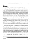 Научная статья на тему 'Пашинян: новый подход к карабахскому вопросу?'