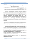 Научная статья на тему 'Паспортизация канцерогеноопасных производств в Воронежской области'