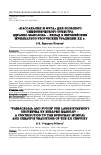 Научная статья на тему '«Пассакалия и фуга» для большого симфонического оркестра Здравко манолова - вклад в европейские музыкально-творческие традиции XX в'