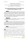 Научная статья на тему 'Пассажирские перевозки на Транссибирской магистрали на рубеже XIX – XX вв. '