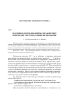 Научная статья на тему 'Пассивная атермализация малогабаритных оптических систем в дальнем ИК-диапазоне'