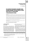 Научная статья на тему 'Пассивное поведение (бездействие): использование субъективного права или отказ от реализации субъективного права'