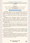 Научная статья на тему 'ПАСТ НАВ ПАХТАЛАРНИ ТОЗАЛАШНИНГ САМАРАЛИ ЕЧИМЛАРИ ТАҲЛИЛИ'