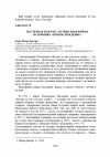 Научная статья на тему 'Пастернак и Брамс: остинатная форма в сборнике «Второе рождение»'