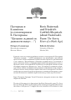 Научная статья на тему 'Пастернак и Клопшток (о стихотворении Б. Пастернака “Цельною льдиной из дымности вынут. . . ”)'