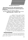 Научная статья на тему 'Пасторе Ф. , Вилоссио К. Несмотря ни на что, привлекательная. Италия и иммиграция во времена кризиса. (реферат)'