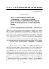 Научная статья на тему '«Пастухов те воры били до умертвия. . . »: криминальная обстановка в шведско-русском приграничье после Столбовского мира'