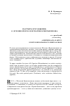 Научная статья на тему 'Пастырь и художник: о духовной прозе Игнатия Брянчанинова'