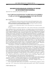 Научная статья на тему 'Пастырская деятельность епископа Владимира (Раича) в Закарпатье накануне и в годы второй мировой войны'