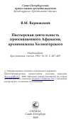 Научная статья на тему 'Пастырская деятельность преосвященного Афанасия, архиепископа Холмогорского'